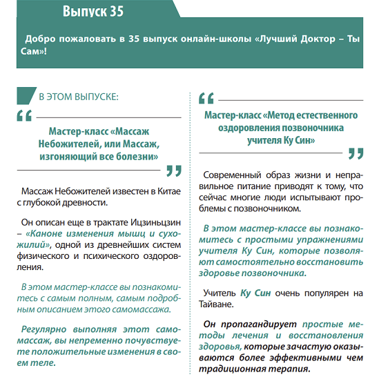 [Неоглори] Онлайн-школа_ Лучший доктор – ты сам-35_0.png